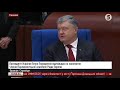 Порошенко у ПАРЄ: відповіді на запитання | 11.10.2017