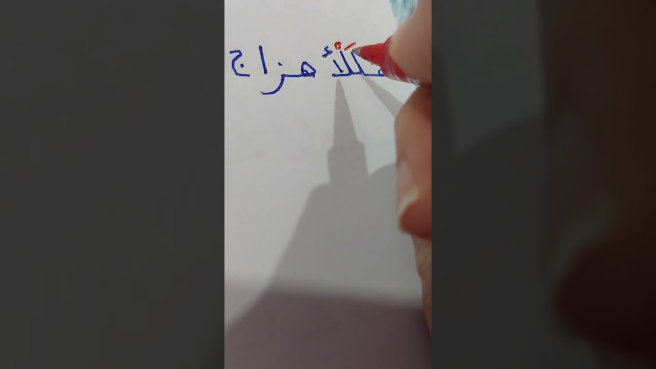 علم العروض(بحر الهزج)، م. رؤى عبد الأمير رحمة، جامعة البصرة، كلية كلية التربية / القرنة