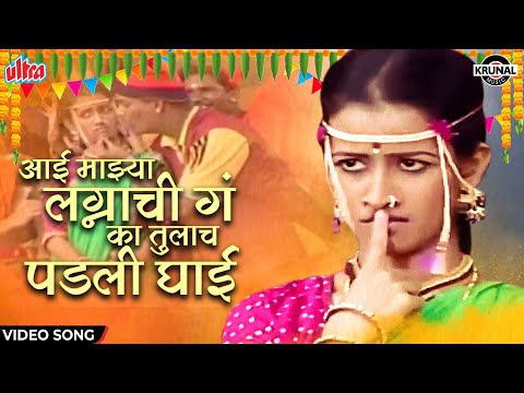 Cover आई माझ्या लग्नाची गं का तुलाच पडली घाई |Superhit Marathi Koligeet |Agri Koli Lagnageet |Krunal Music