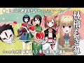 林檎もぎれビーム / 大槻ケンヂと絶望少女達 【懺・さよなら絶望先生】 【 歌ってみた 】 covered by 月川、 彩華すゞり、 琴子、 詠未よみ、 橘香 【 #V69 】