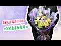 Букет цветов «Улыбка» | доставка цветов BUKETLAND