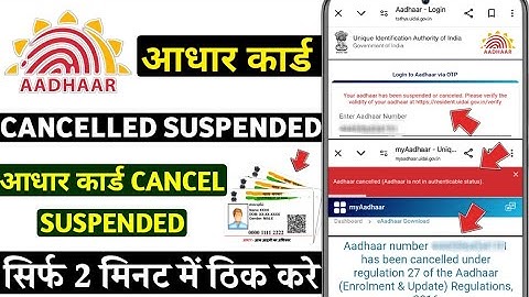 your aadhar has been suspended or cancelled please verify the validity of your aadhar |aadhar cancel