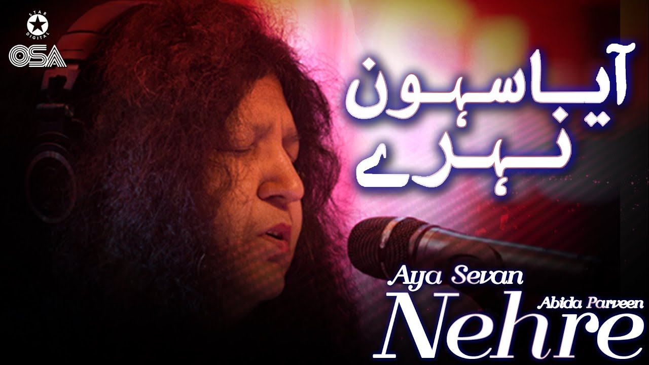 Aya Sevan Nehre | Abida Parveen | official version | OSA Islamic