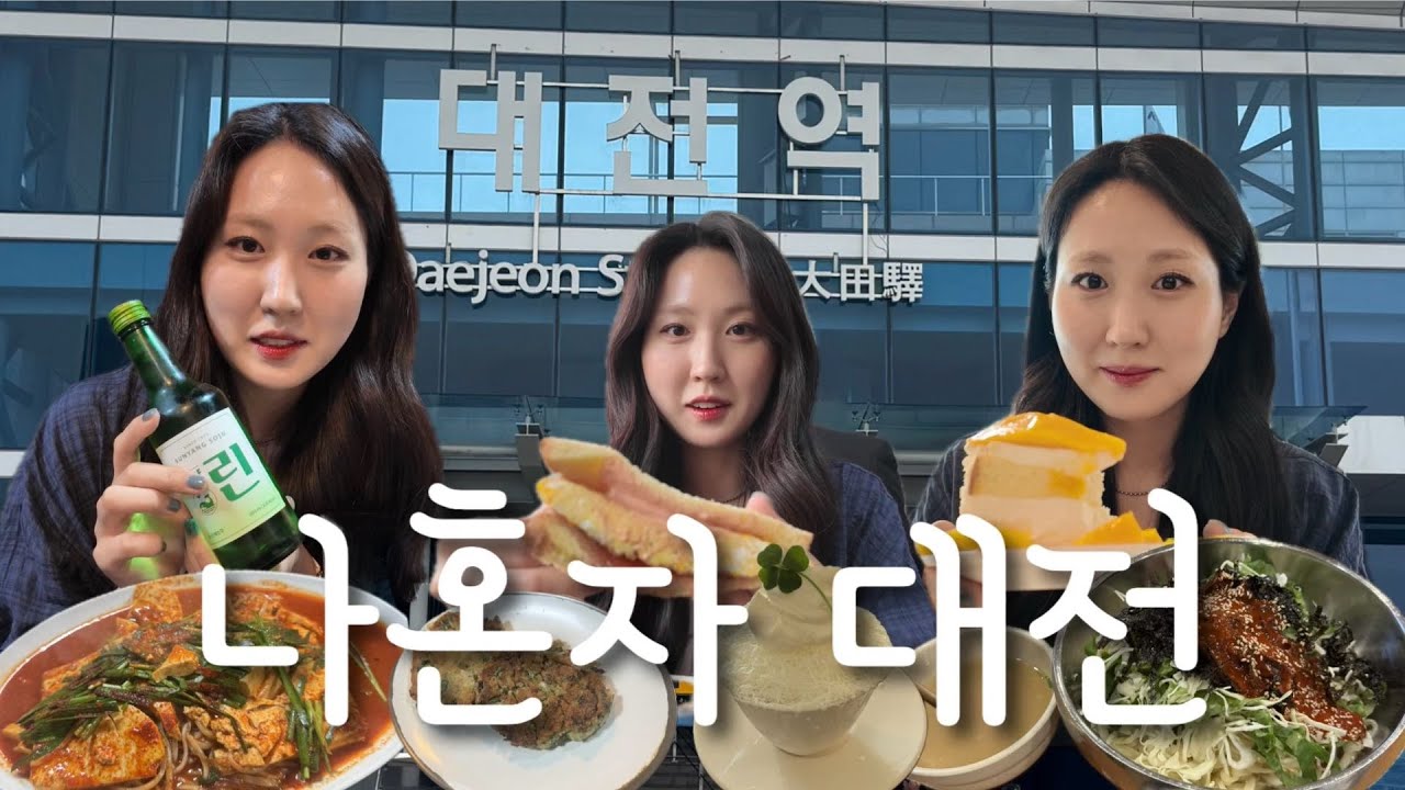 [대전혼자여행브이로그]밀가루는 하루종일 먹어도 좋아🥪🍰🍝