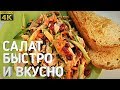 Салат любимая жена переименованный в фасолевую курицу!!!