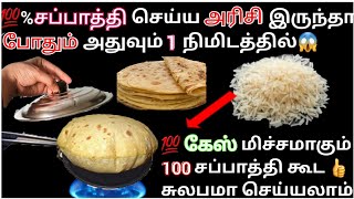 அட இத சயதல 1 நமடததல சபபதத சயயலம கஸமசசமKitchen Tips In Tamiltipsroyaltamil