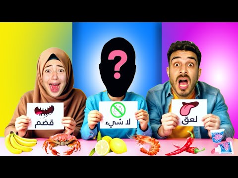 انهيار جودي في تحدي لا تختار الورقه الخطأ لعق قضم لاشيء