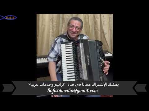 يسوع ربي مؤتي الأغاني ترنيم ناصف صبحي
