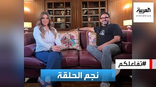 تفاعلكم : مقابلة خاصة مع النجم أكرم حسني