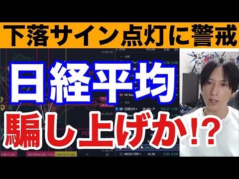 10/1、日本株騙し上げか⁉︎ショートカバー炸裂で日経平均 ...