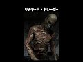 リチャード・トレーガーをざっくり解説【Outlast】【ホラゲ】 #Shorts