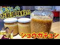 李さんの万能調味！生姜の砂糖漬け”ショウガチョン”の作り方！