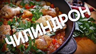 Рецепт | Курица Чилиндрон от Димы Фреско (Chilindrón) Рецепт | Курица Чилиндрон от Димы Фреско (Chilindrón)