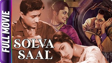 वहीदा रेहमान और देव आनंद रोमांटिक हिंदी फिल्म | Solva Saal | Dev Anand, Waheeda Rehman Hindi Film