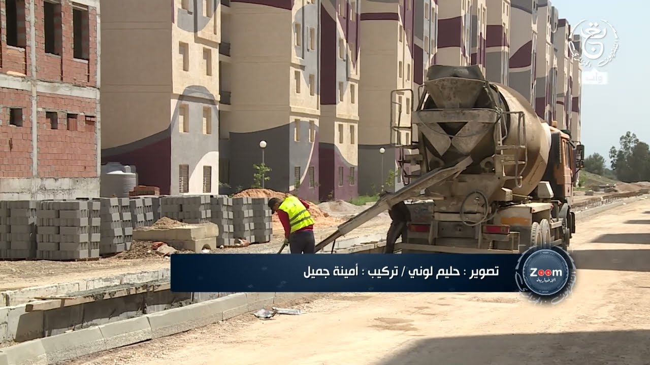 القطب السكني - 13300 سكن عدل بسيدي عبد الله.. نموذج السكن العصري