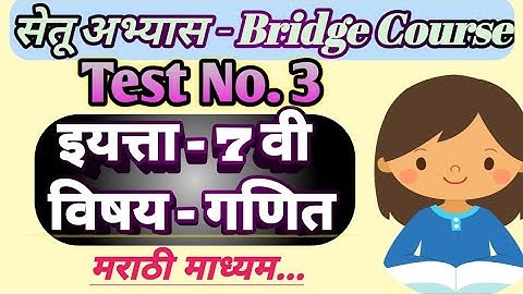 Setu Abhyas | Class-7th |Day -45 | Test No.3 | Subject - Maths | सेतू अभ्यास - सातवी - गणित चाचणी -3