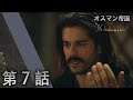 オスマン帝国 - 第 7 話