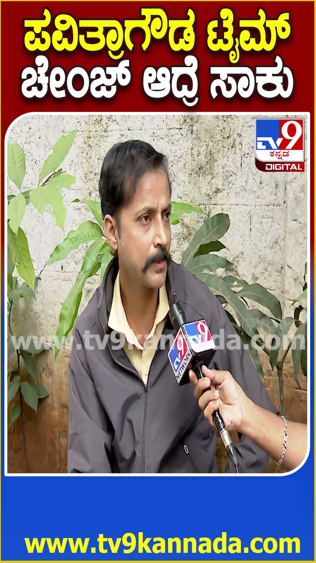 ಪವಿತ್ರಾಗೌಡ ದರ್ಶನ್ ಸಂಬಂಧದ ಬಗ್ಗೆ ಪತಿ ಸಂಜಯ್ ಸಿಂಗ್ ಹೇಳಿದ್ದೇನು..?| #TV9D