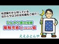 【敷パッド】ひんやり感の指標 接触冷感 Qmax値