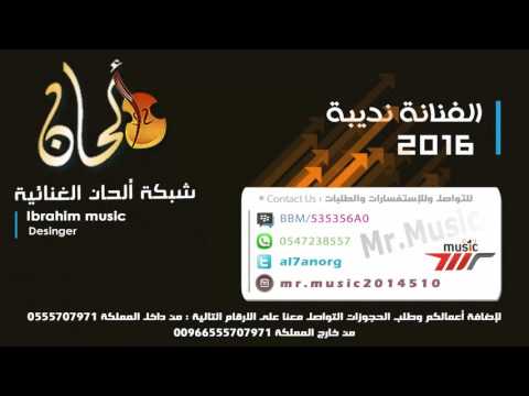 الفنانة نديبة 2016 بعد هالروح من حبك جريحه حفلة خاصة شبكة ألحان الغنائية