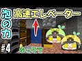 【マインクラフト】#4 夫婦でマインクラフト　～簡単すぎる泡エレベーター作り～【ふっクラ】【夫婦実況】