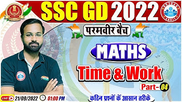 Time & Work Maths Questions, समय और कार्य, SSC GD Maths #38 | SSC GD Exam 2022 | Maths By Deepak Sir