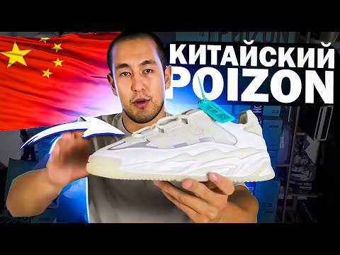 КИТАЙСКИЙ POIZON. Выкуп, проверка и отправка товара с сайта Dewu в Китае. Адиль