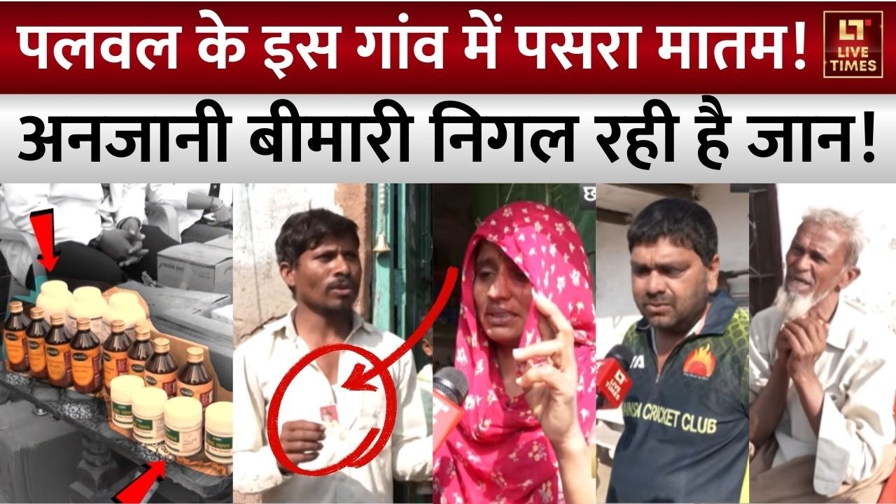 Haryana के Palwal में हाहाकार.. 'काला पीलिया' बना काल! | Breaking News | Palwal Chhainsa Deaths News