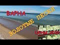 Варна Болгария.Цены на продукты в Болгарии 2020