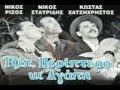 Θέλω να λησμονήσω - Έρη Βασιλικοπούλου