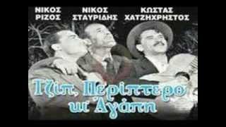 Θέλω να λησμονήσω - Έρη Βασιλικοπούλου