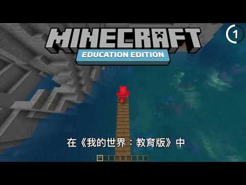 课程介绍：Minecraft MakeCode Python课程