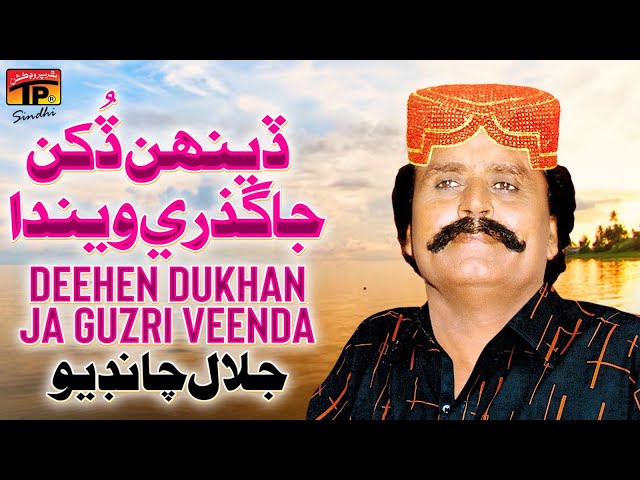 Deehen Dukhan Ja Guzri Veenda| جلال چانڊيو | Jalal Chandio | TP Sindhi class=