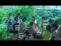 【田舎暮らしvlog】自然の中で遊ぶ子供達の姿は天使のよう