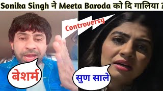Sonika Singh न दय Meeta Baroda क Reply Sonika Singh Controversy Meeta Baroda Sonika Singh