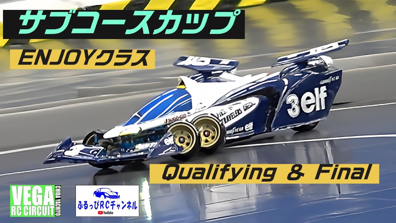 サブコースカップ VEGA八千代 ENJOYクラス 2023/12/16 - YouTube