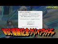 【ハチナイ】クリベアガチャ30連勝負!!何よりもクリベアが欲しい【八月のシンデレラナイン】993