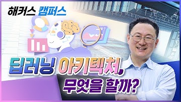 [SQL] 딥러닝 아키텍처 핵심 정리! (Deeplearning Architecture)