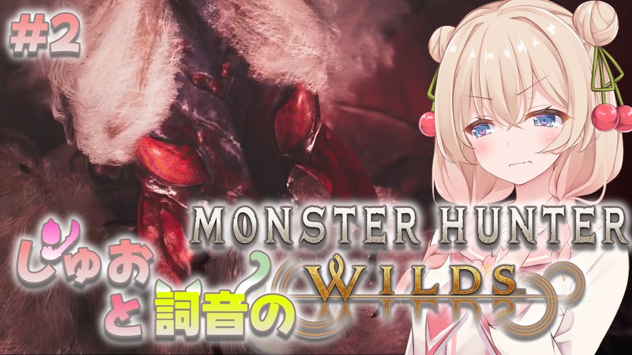 【モンハンワイルズ】#2 しゅおとことねのMHWs　VSラバラ・バリナ【ボイスロイド実況】