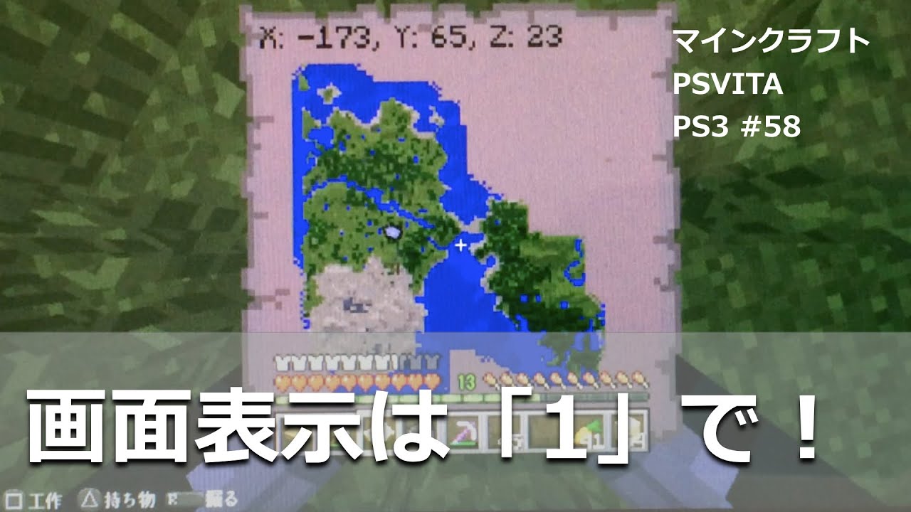 マインクラフト Psvita Ps3 実況 58 地図の下の方が見えにくいときは 使用シードの各種座標は概要欄に Youtube