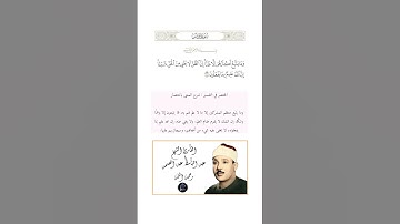الآية(36) من سورة يونس //القارئ الشيخ عبد الباسط عبد الصمد رحمه الله