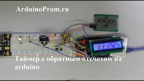 Таймер с обратным отсчетом на Arduino
