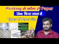 how to use printing paper sizes full explain in Hindi | types of paper used in offset printing