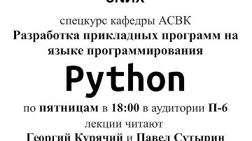 [UNИX][Python-Dev] Лекция 8. Проектирование