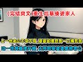 (完结爽文)重生后暴揍婆家人,上一世老公不孕不育,婆婆却埋怨我一刀捅死我,这一世我直接开撕,去死吧恶婆婆废物老公