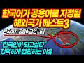 한국어가 공용어로 지정될 해외국가 베스트3 &quot;한국인이 되고싶다&quot; 강력하게 염원하는 이유