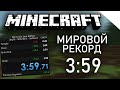 11 min proshol minecraft with pomashchyu speedrun world record-11 мин прошол майнкрафт спидрана