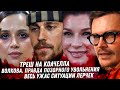 Монстр брат старушки Волковой. Весь ужас MAX. АД семьи Лерчек. Хаос на Coachella. Провал Бибера