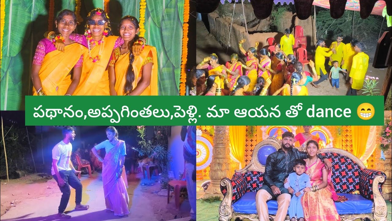 Vlog//పెళ్లి సరదాగా గడిచిపోయింది//మా ఆయన dance చేసేదాక వదల్లేదు//పెళ్లి లో నాకు అప్పగింతలు చూడాలంటే