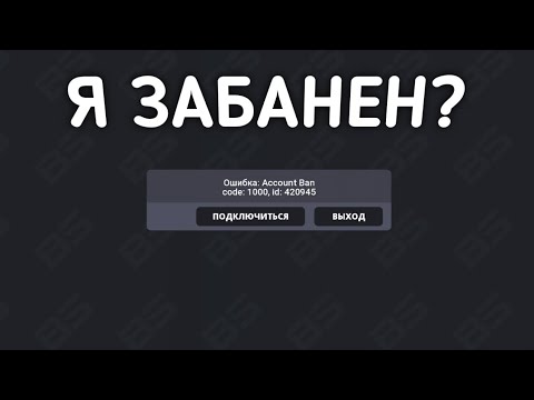 Видео: Я ЗАБАНЕН!? || BlockStrike